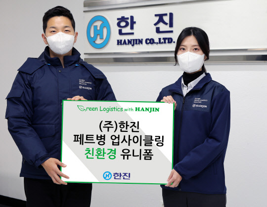 한진이 도입한 친환경 유니폼 외피 점퍼(왼쪽)과 내피. <한진 제공>